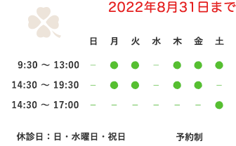 2022年8月31日まで